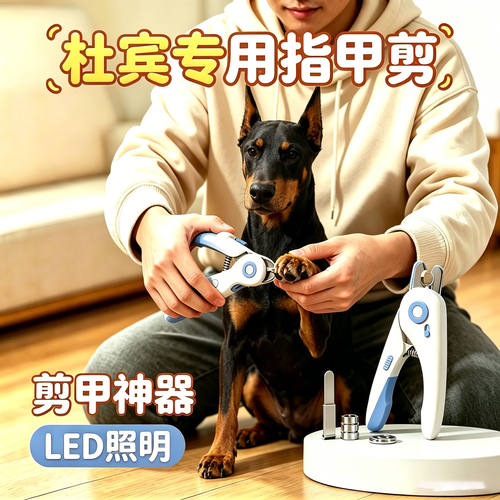 杜宾专用狗狗剪指甲专用剪刀宠物小狗指甲剪狗大型犬指甲刀指甲钳
