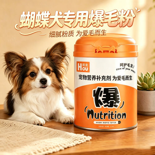 蝴蝶犬爆毛粉蛋黄粉狗狗专用宠物狗吃的食物拌粮用皮肤毛发营养品