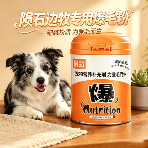 陨石边牧爆毛粉蛋黄粉狗狗专用宠物狗吃的食物拌粮用护毛发营养品