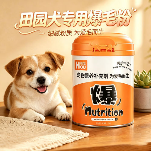 田园犬爆毛粉蛋黄粉狗狗专用宠物狗吃的食物拌粮用皮肤毛发营养品