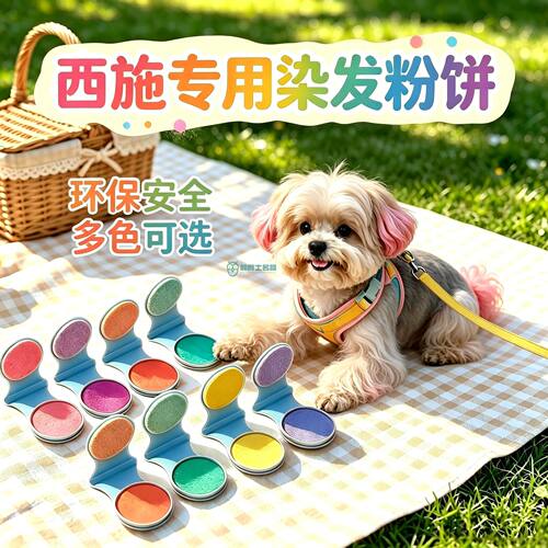 西施犬专用狗狗毛发染色剂宠物染发剂小狗染毛膏美毛一次性染发膏