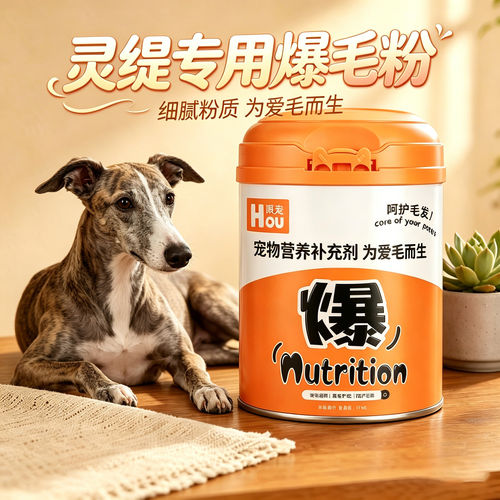灵缇爆毛粉蛋黄粉狗狗专用宠物狗吃的食物拌粮用护毛发营养品幼犬