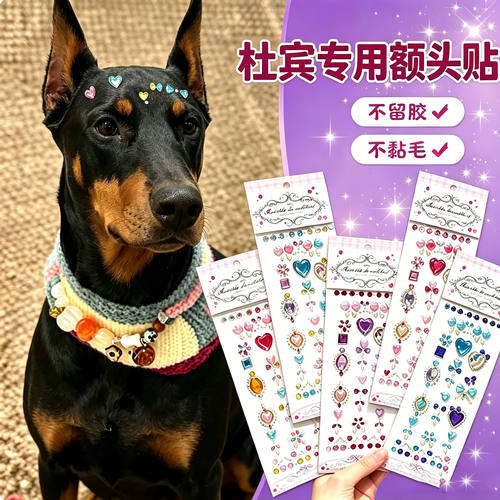 杜宾专用狗狗额头贴大型犬配饰狗宠物贴纸狗狗头饰装饰品拍照神器