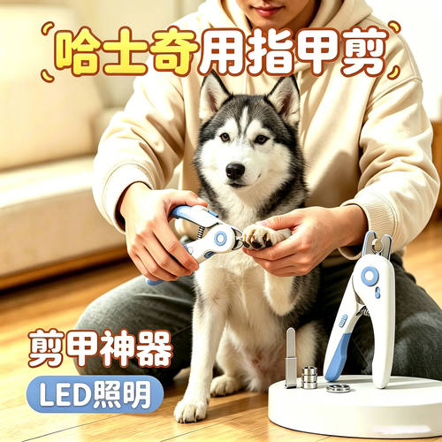 哈士奇专用狗狗剪指甲专用剪刀宠物小狗指甲剪狗磨脚指甲刀指甲钳