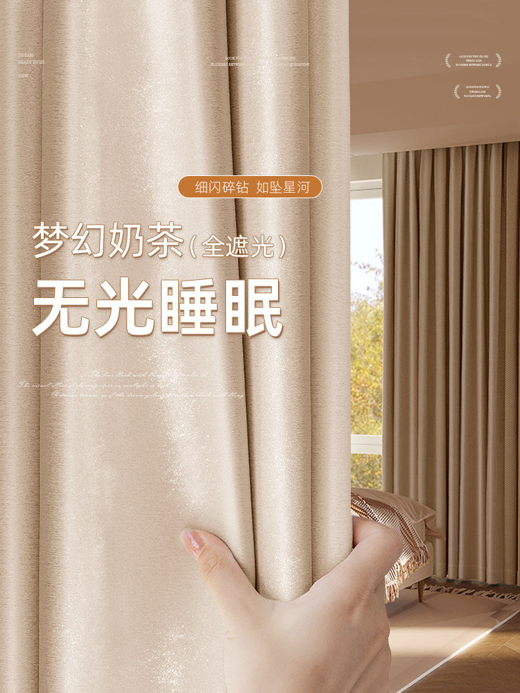 卧室全遮光窗帘2025新款高端客厅无障碍豪华现代简约隔音挂钩式奶
