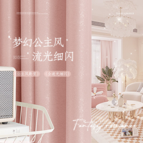 粉色窗帘女生卧室遮光2025新款轻奢儿童房女孩房间公主风少女法式