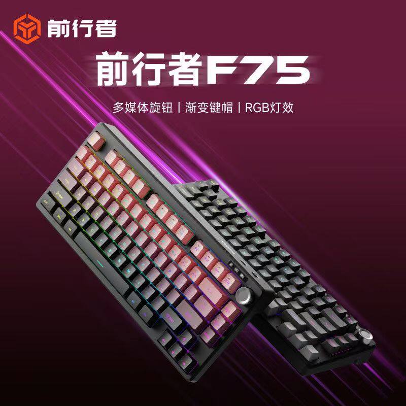 前行者F75无线键盘蓝牙三模机械手感轻音办公游戏电竞高颜值便携