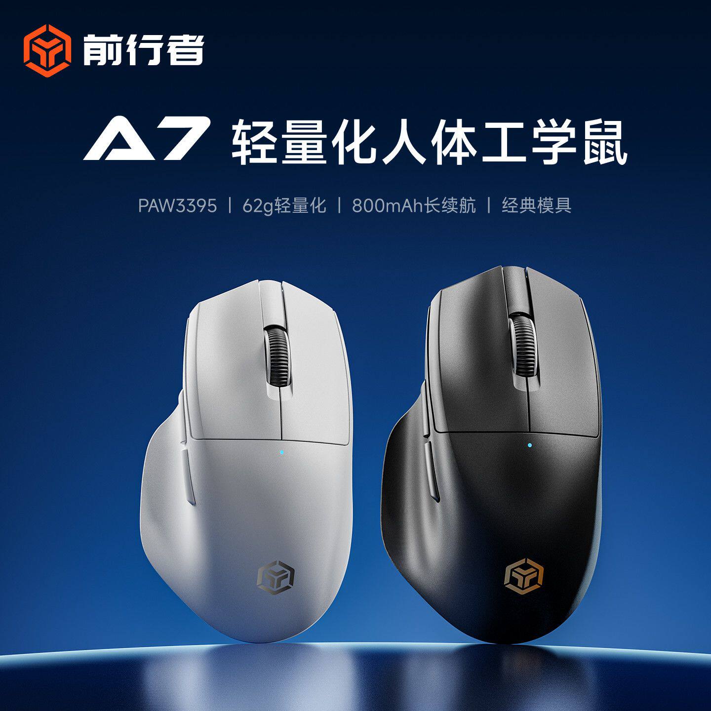 前行者A7电竞游戏鼠标无线三模轻量化人体工学电脑办公有线滑鼠