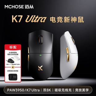 MCHOSE迈从K7 Ultra三模轻量化鼠标电竞游戏无线PAW3950蓝牙有线