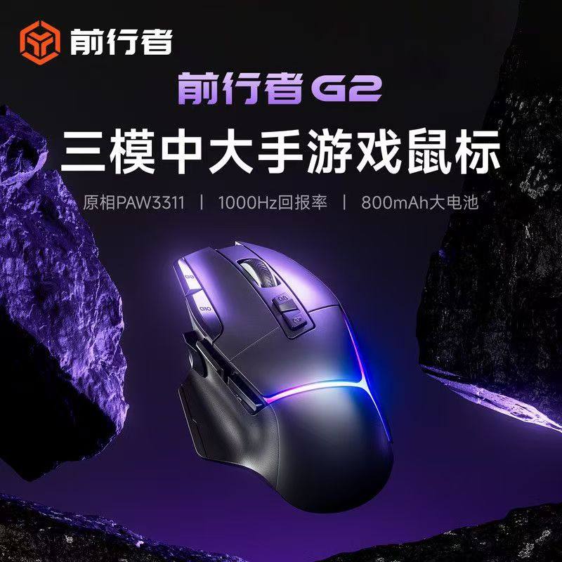 前行者G2三模无线蓝牙鼠标电竞游戏电脑办公RGB轻量化游戏宏编程