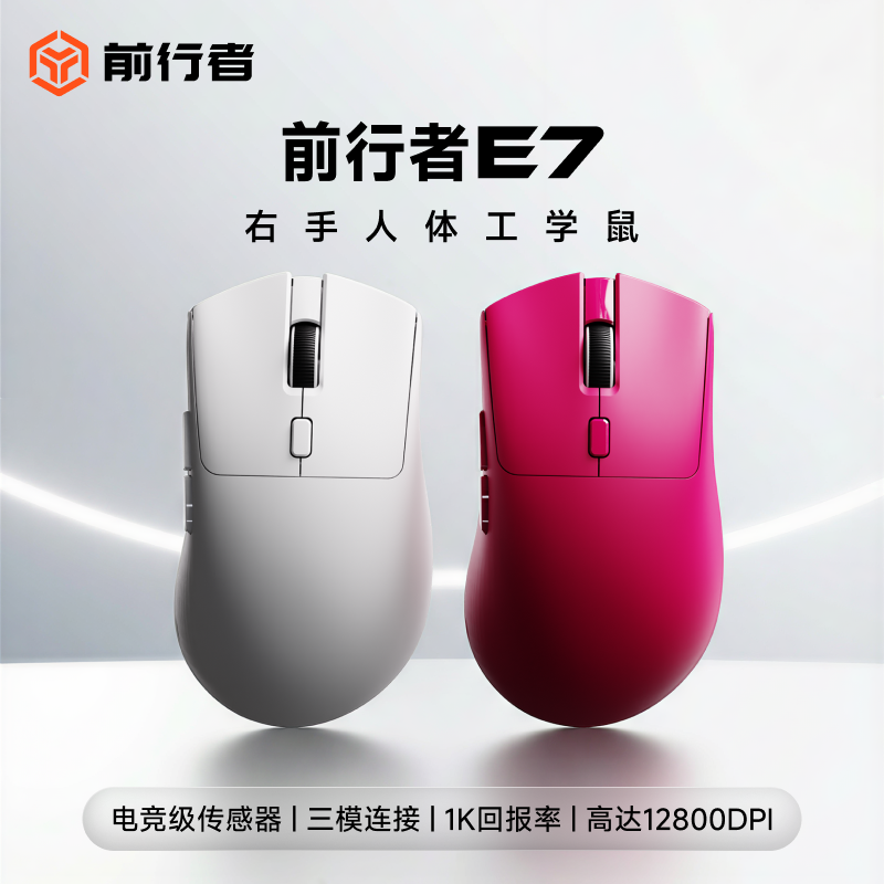 前行者E7无线三模鼠标电竞游戏蓝牙有线办公轻量化三角洲打瓦性能