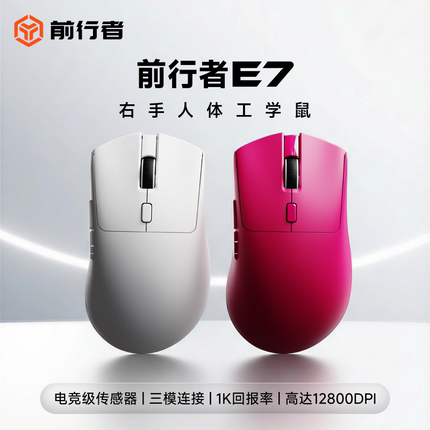 前行者E7无线三模鼠标电竞游戏蓝牙有线办公轻量化三角洲打瓦性能