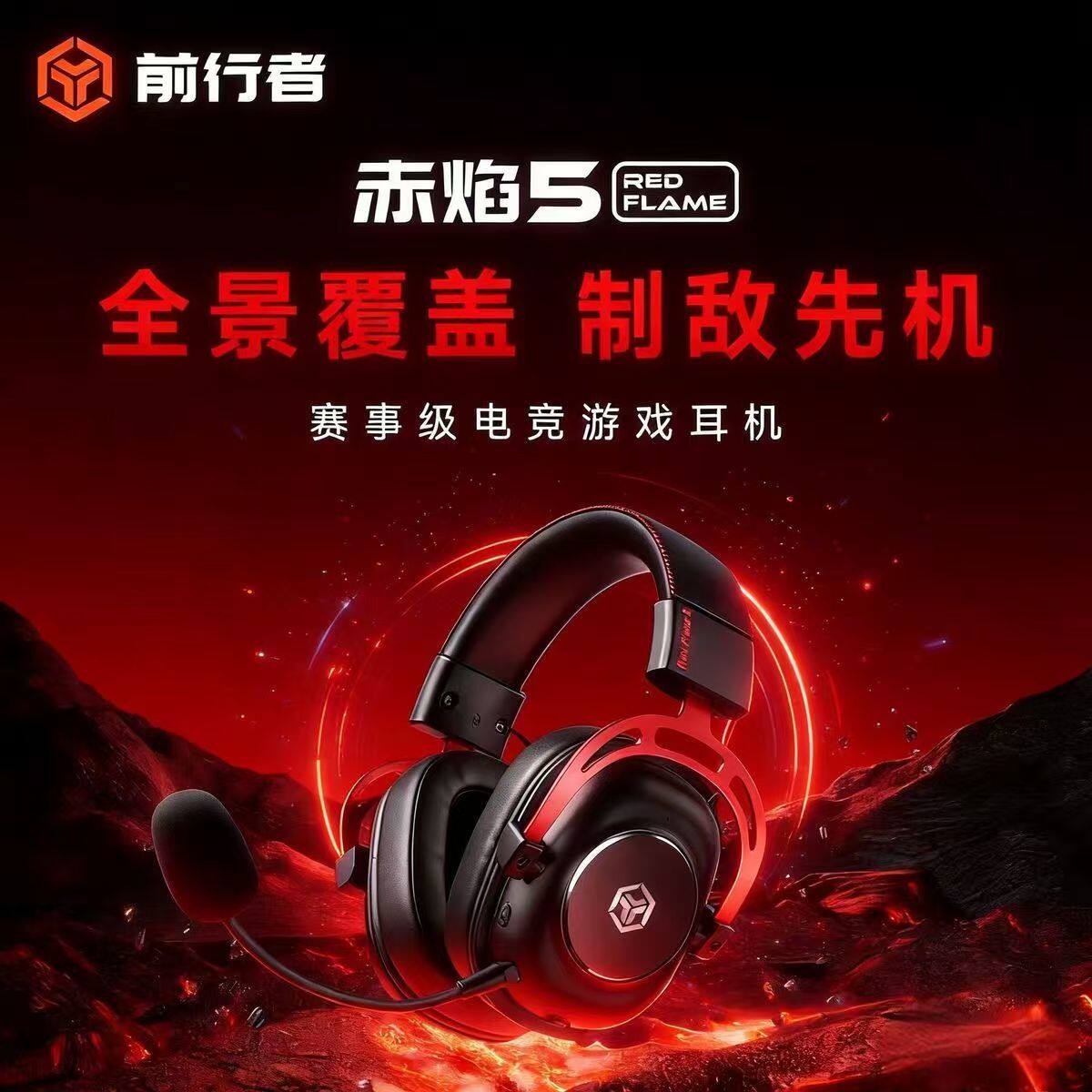 前行者赤焰5电竞游戏耳机头戴式蓝牙无线五模耳麦FPS三角洲7.1瓦