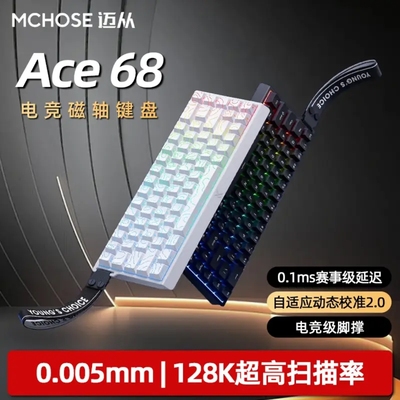 MCHOSE迈从 Ace 60/68 Pro磁轴机械键盘游戏电竞专用台式电脑有线