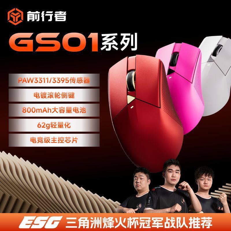 前行者GS01无线鼠标超长续航游戏轻量化三模蓝牙有线电竞办公游戏