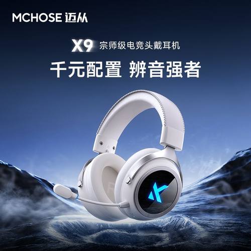 MCHOSE迈从 X9无线头戴游戏耳机蓝牙2.4G电竞耳麦台式电脑三模7.1