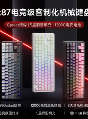 前行者X87客制化机械键盘gasket结构侧刻无线三模蓝牙游戏办公