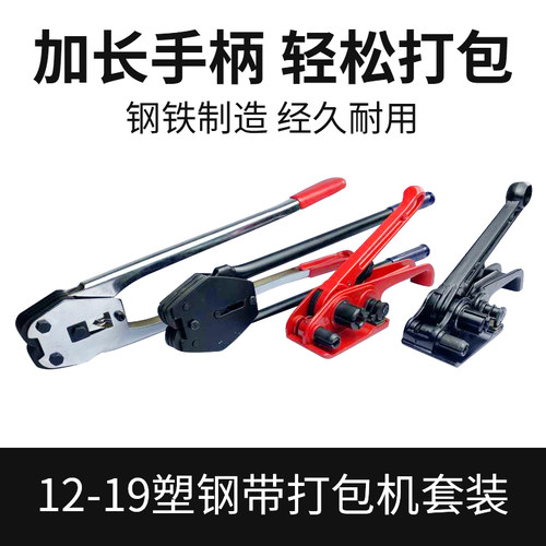 手动打包机拉紧器打包钳PET塑钢带捆扎塑胶包装夹子拉紧器1608