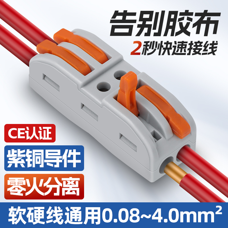 快速接线端子并线神器