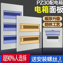 家用pz30配电箱盖板电闸面板强电箱盖板回路照明盒电箱外盖板子