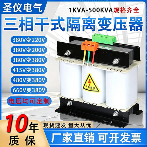 三相干式隔离变压器SBK-380V变380V220V200V1/3/5/8/10/30/50KVA