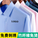 职业工装 长袖 短袖 男士 衬衫 定制刺绣LOGO工作服免烫商务衬衣竹纤维