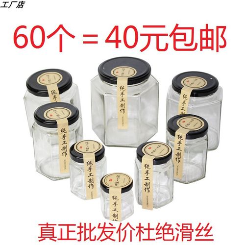 蜂蜜玻璃瓶六角六棱牛肉酱菜果酱