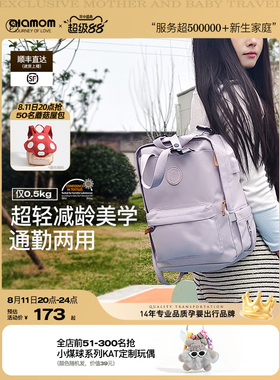 Alamom妈咪包2025新款妈咪包肩多功能户外轻便母婴包超轻大容量