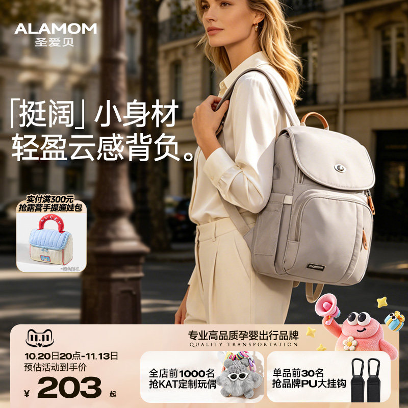ALAMOM妈咪包时尚超轻便2026新款外出双肩大容量遛娃妈妈包母婴包
