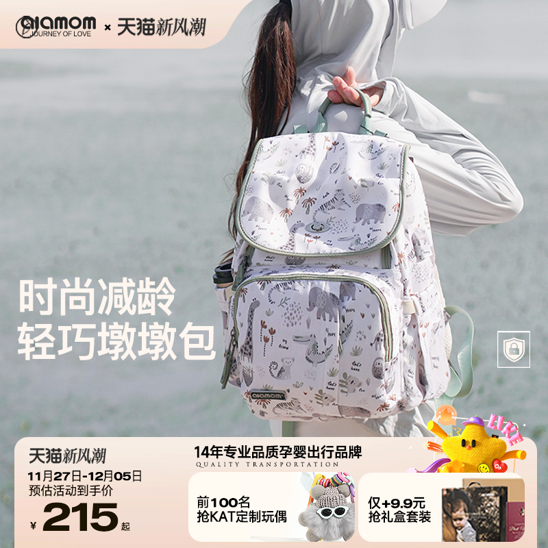 ALAMOM妈咪包时尚大容量2025新款妈妈包双肩多功能外出轻便母婴包