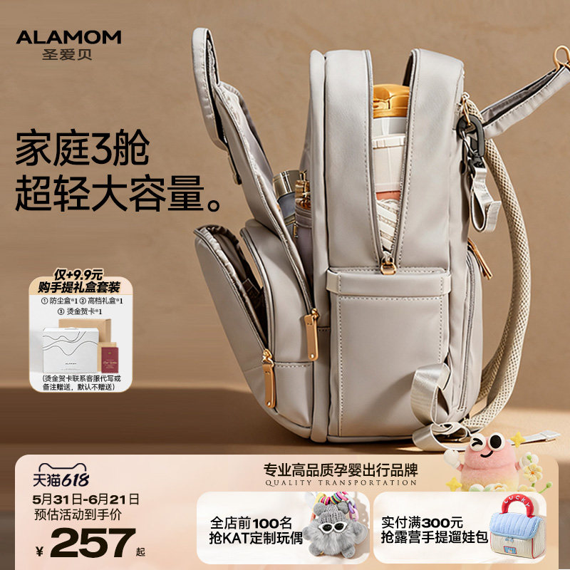 ALAMOM妈咪包母婴超大容量轻便双肩时尚新款外出多功能奶爸妈妈包