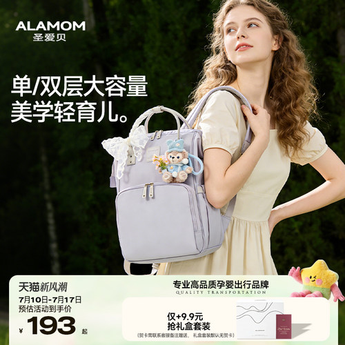 “DIY高颜值”双层大容量妈咪包