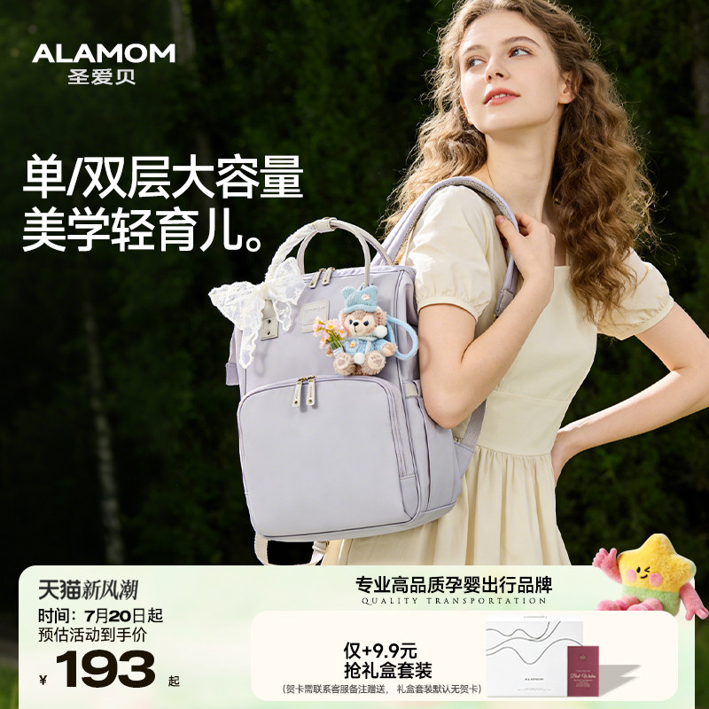 【新品】ALAMOM妈咪包高颜值时尚轻便大容量外出双肩母婴妈妈背包