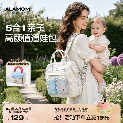 “遛娃神器包”5合1挂包妈咪包