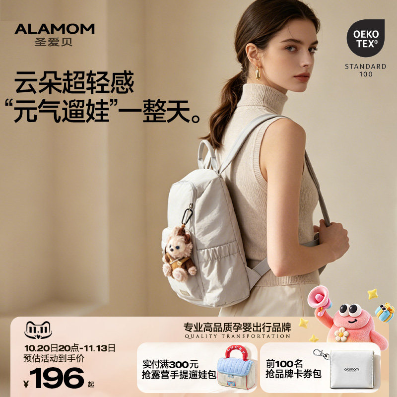ALAMOM妈咪包小号高级感时尚双肩超轻便外出妈妈母婴包旅游通勤包