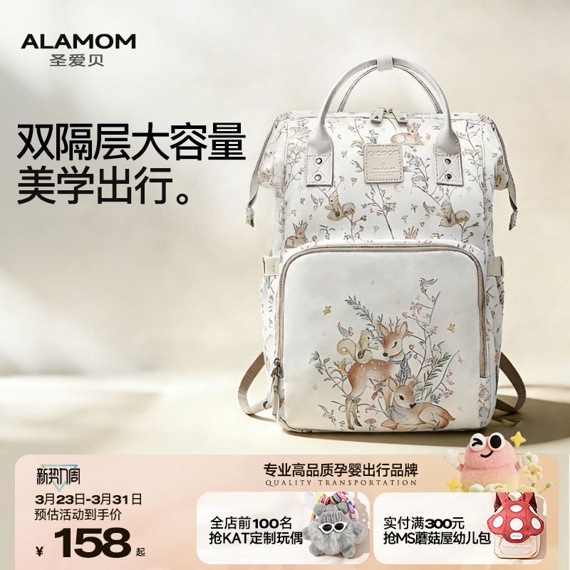 ALAMOM妈咪包奶爸包背奶包冷藏母乳外出大容量轻便双肩妈妈母婴包