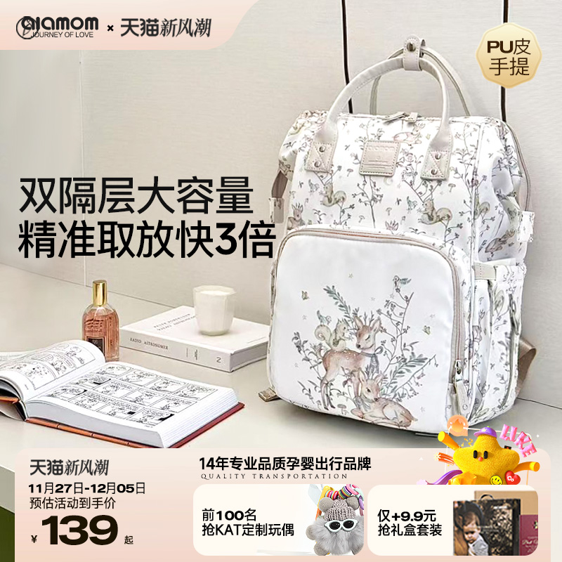 ALAMOM妈咪包奶爸包背奶包冷藏母乳外出大容量轻便双肩妈妈母婴包