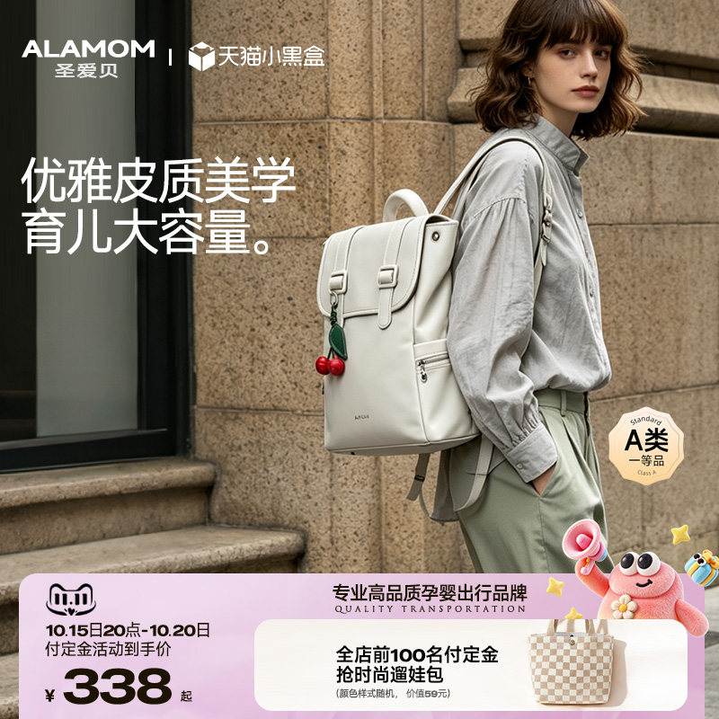 ALAMOM妈咪包皮质高级感时尚轻便外出大容量母婴妈妈包双肩背包女