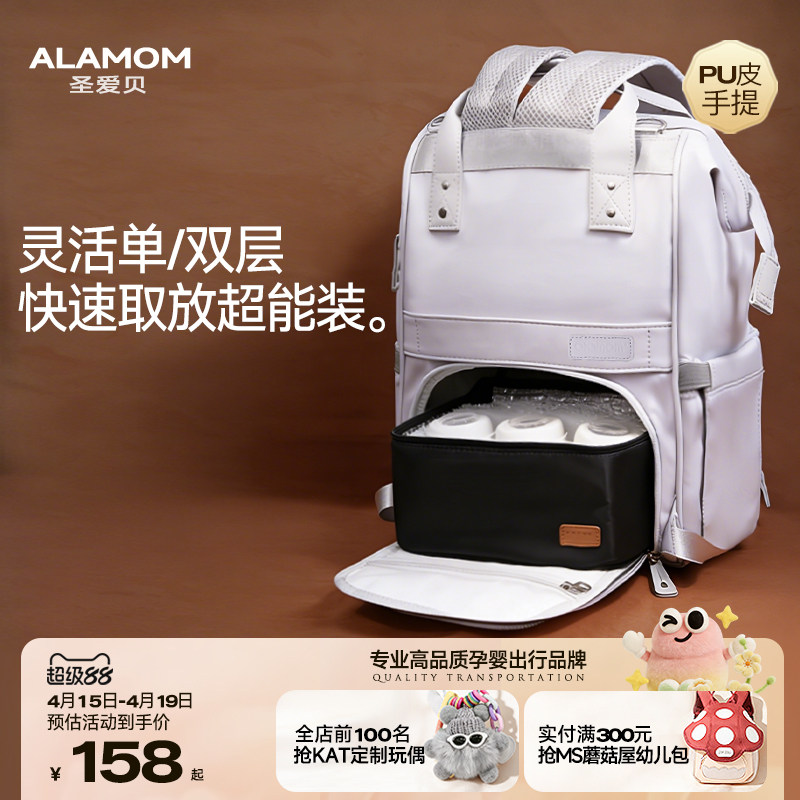 ALAMOM妈咪包双层大容量2025新款外出轻便双肩背奶包母婴妈妈包