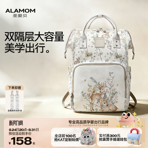 “美学时尚”双层大容量妈咪包