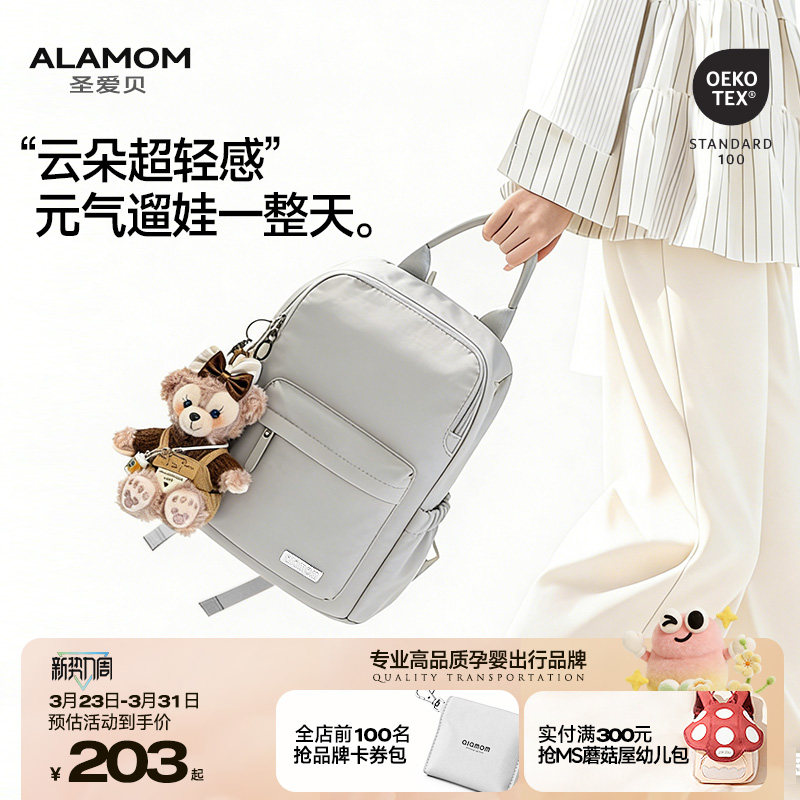 ALAMOM妈咪包小号高级感时尚双肩超轻便外出妈妈母婴包旅游通勤包