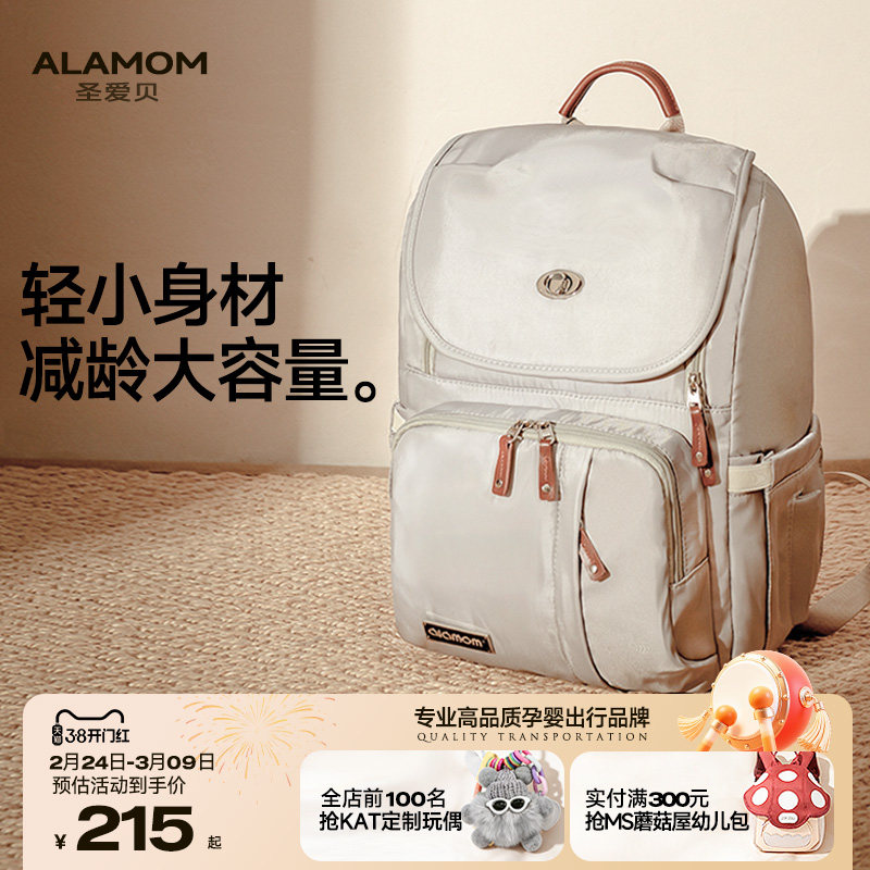 ALAMOM妈咪包时尚超轻便2025新款外出双肩大容量遛娃妈妈包母婴包
