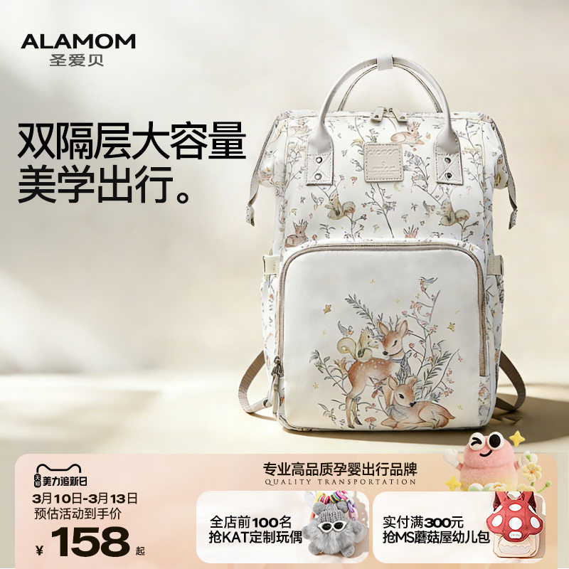 ALAMOM妈咪包奶爸包背奶包冷藏母乳外出大容量轻便双肩妈妈母婴包
