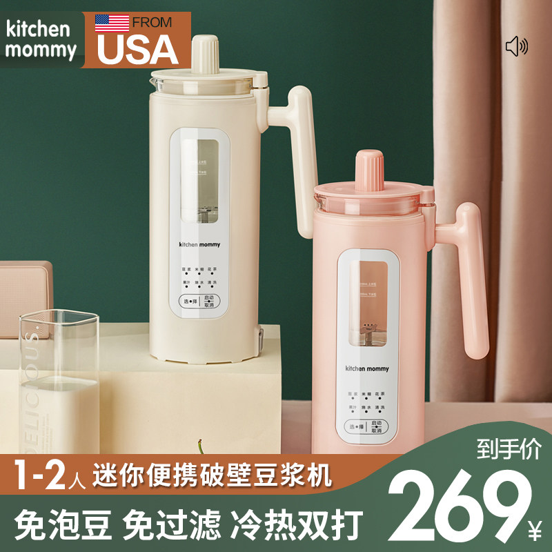 美国厨创妈咪破壁豆浆机小型家用全自动免煮免过滤榨汁多功能迷你