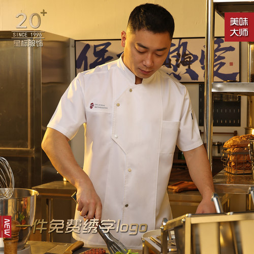 厨师工作服免费绣字logo