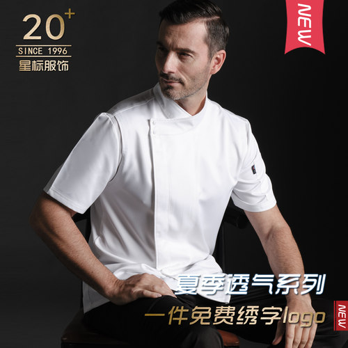 厨师服美味大师免费绣字