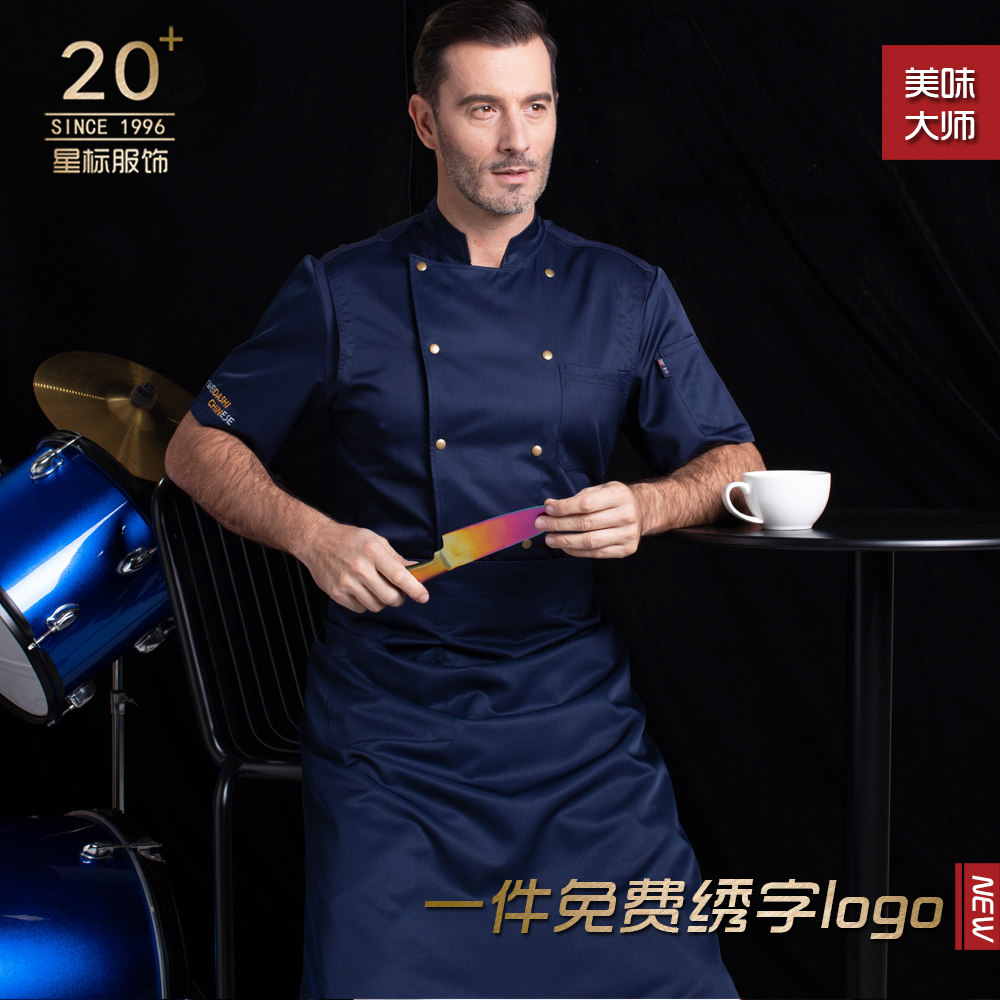 厨师工作服男女短袖咖啡大码高档餐饮制服烘焙西餐酒店工装厨师服