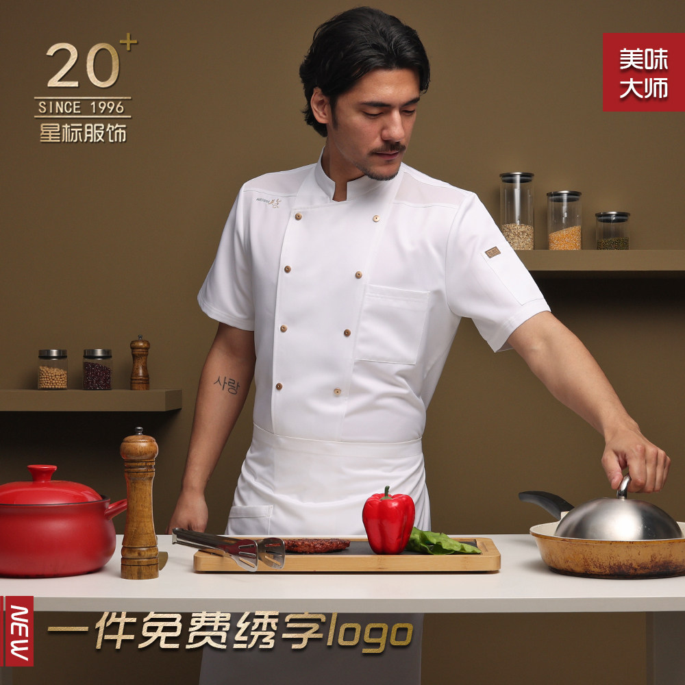 厨师服酒店厨房后厨工服短袖西餐咖啡烘焙制服定做大码厨师工作服