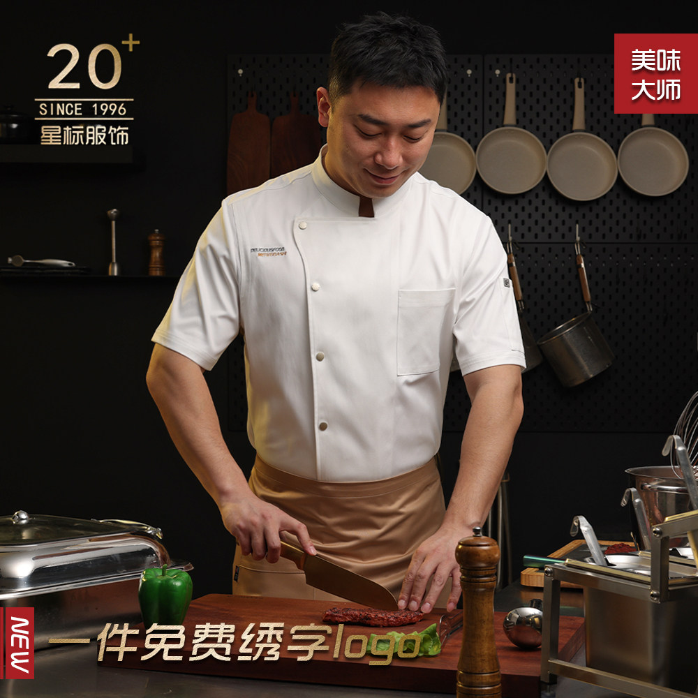 厨师工作服新款短袖厨房后厨工装制服咖啡餐饮定做定制高档厨师服