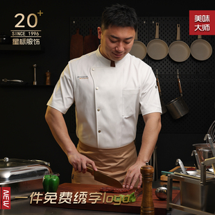 制服咖啡餐饮定做定制高档厨师服 厨房后厨工装 厨师工作服新款 短袖